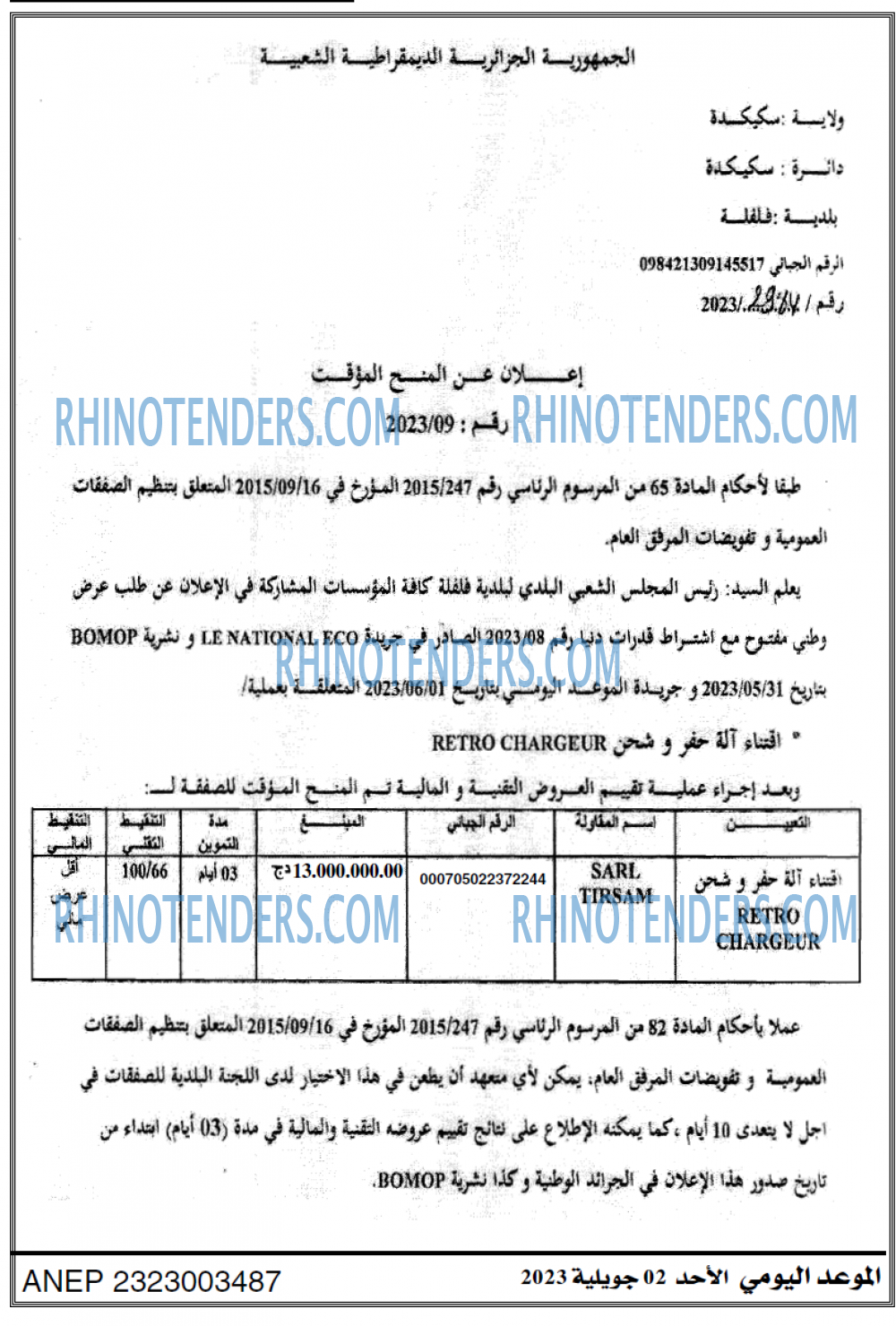 الموعد اليومي