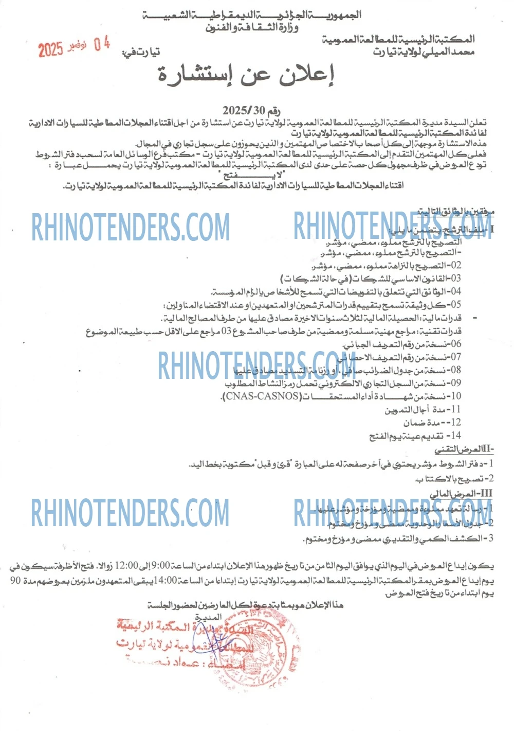 Rhinotenders