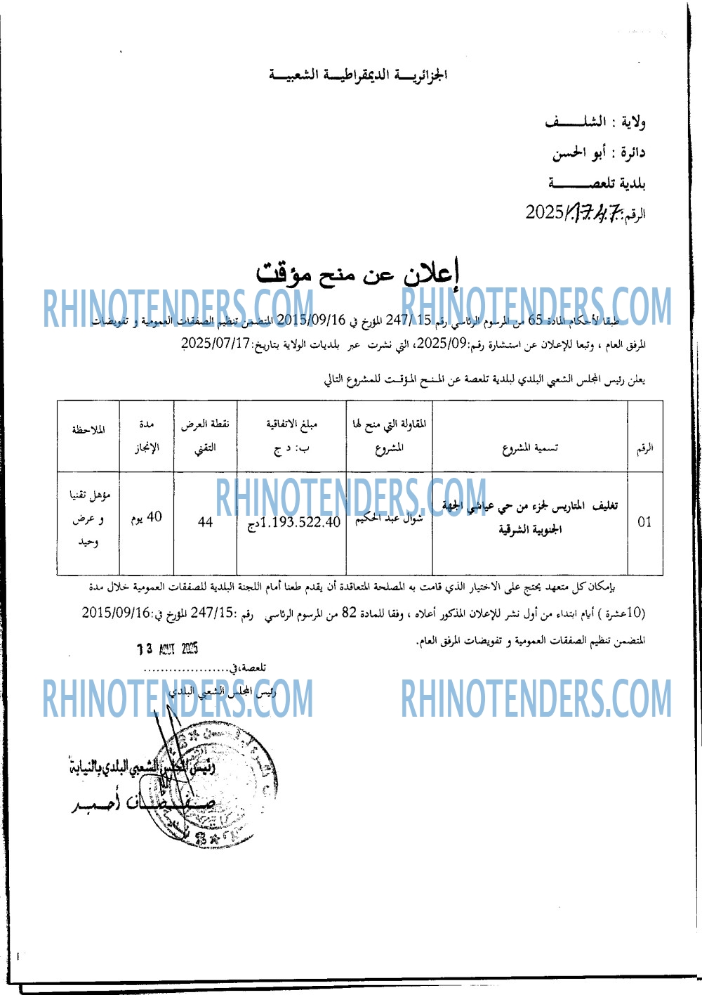 Rhinotenders