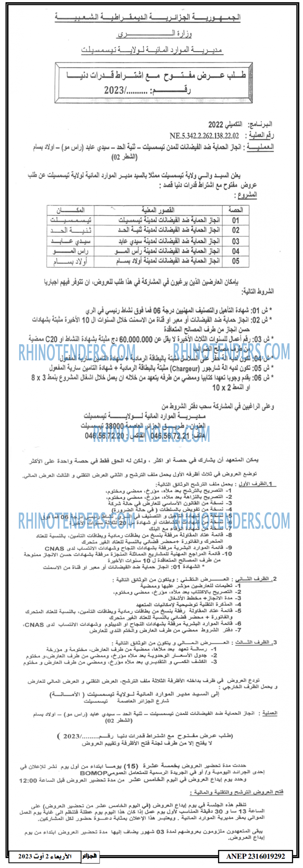 الجزائر
