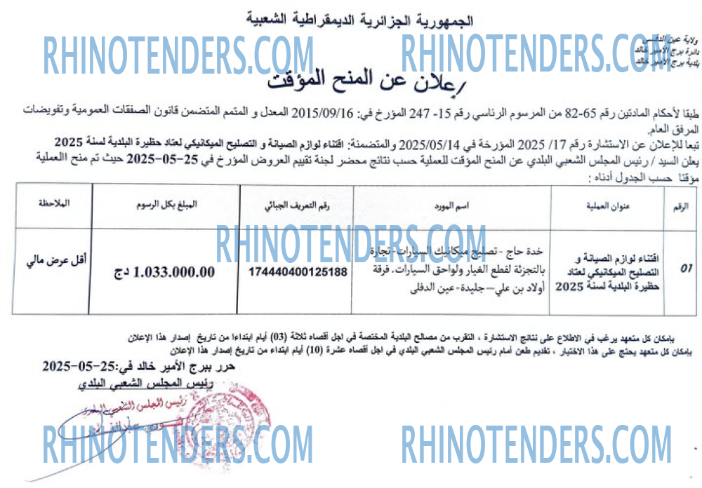 Rhinotenders