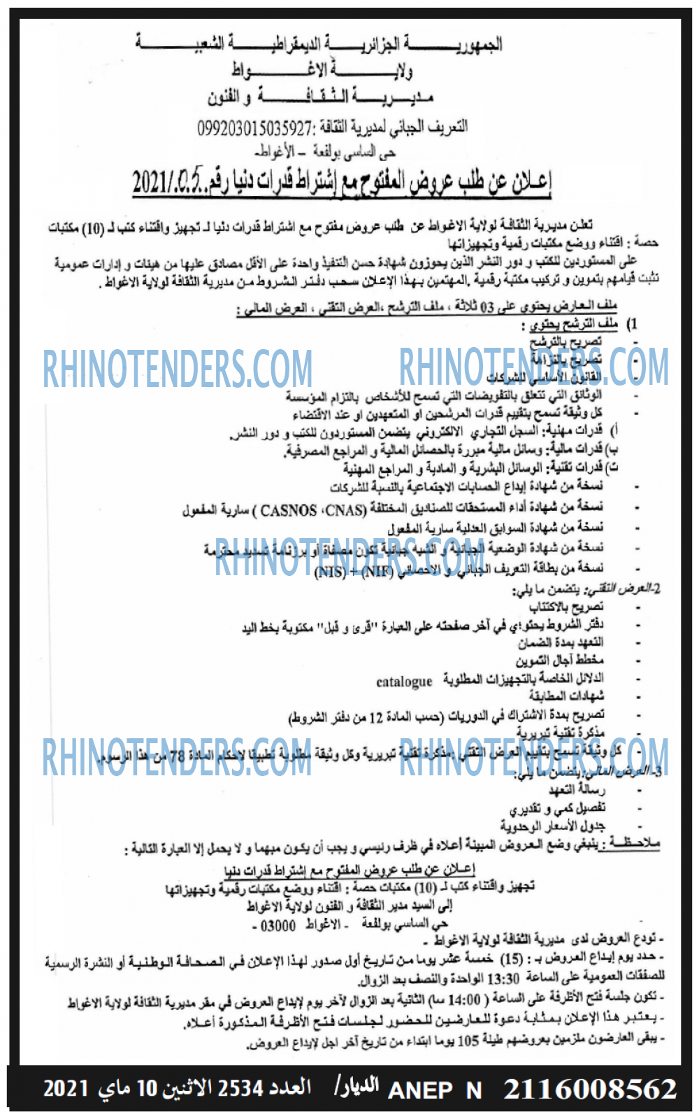 الديار