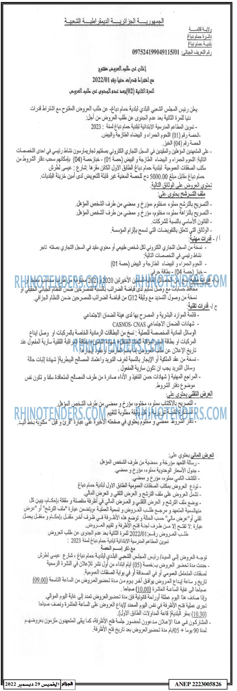 الجزائر