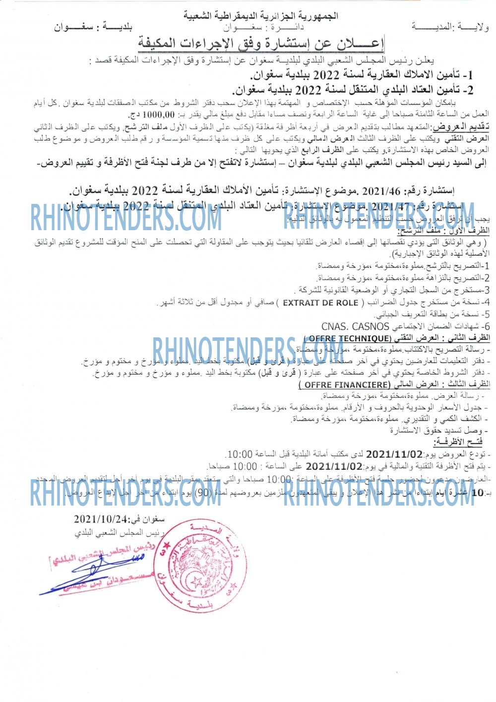 Rhinotenders