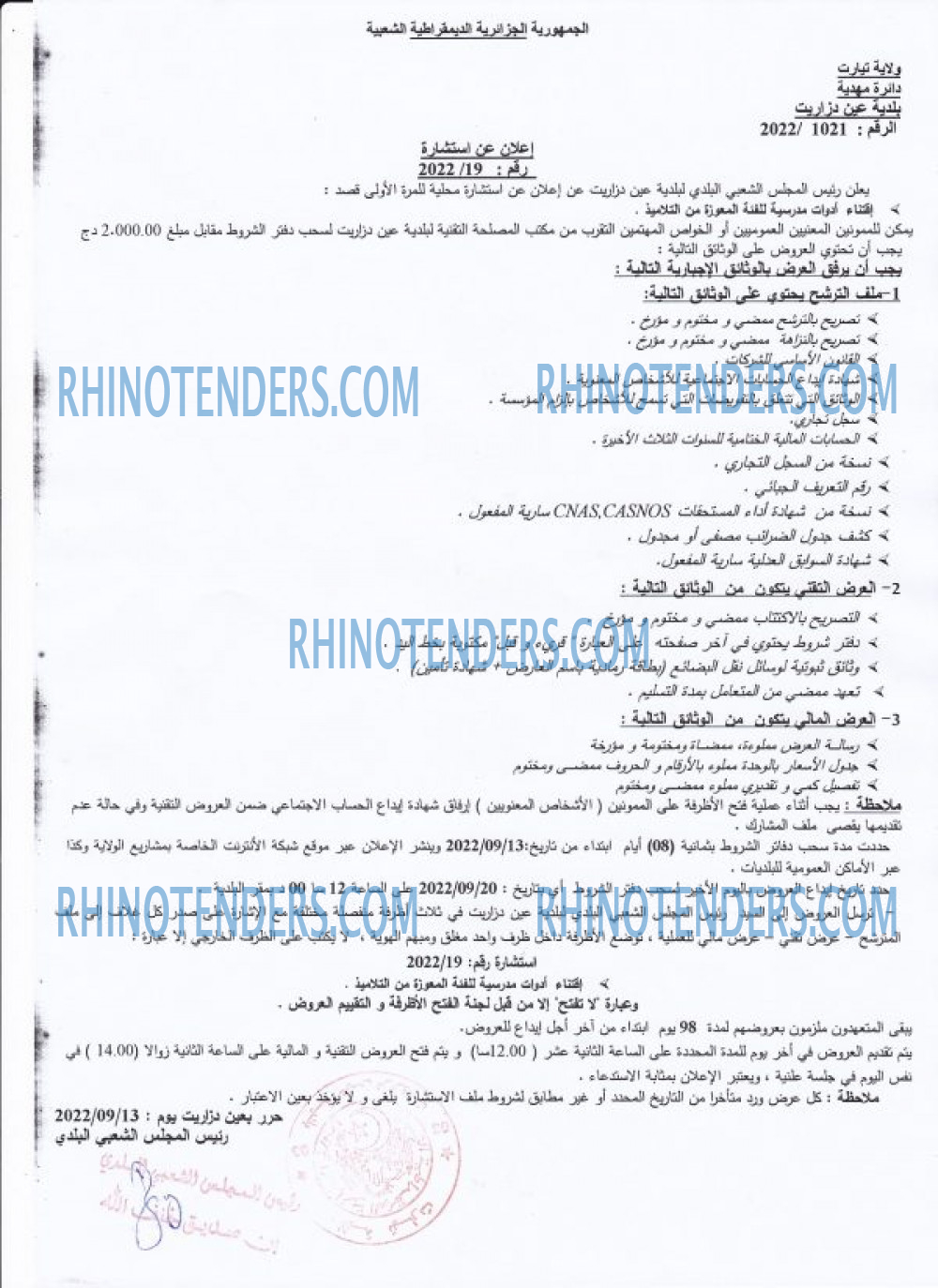 Rhinotenders