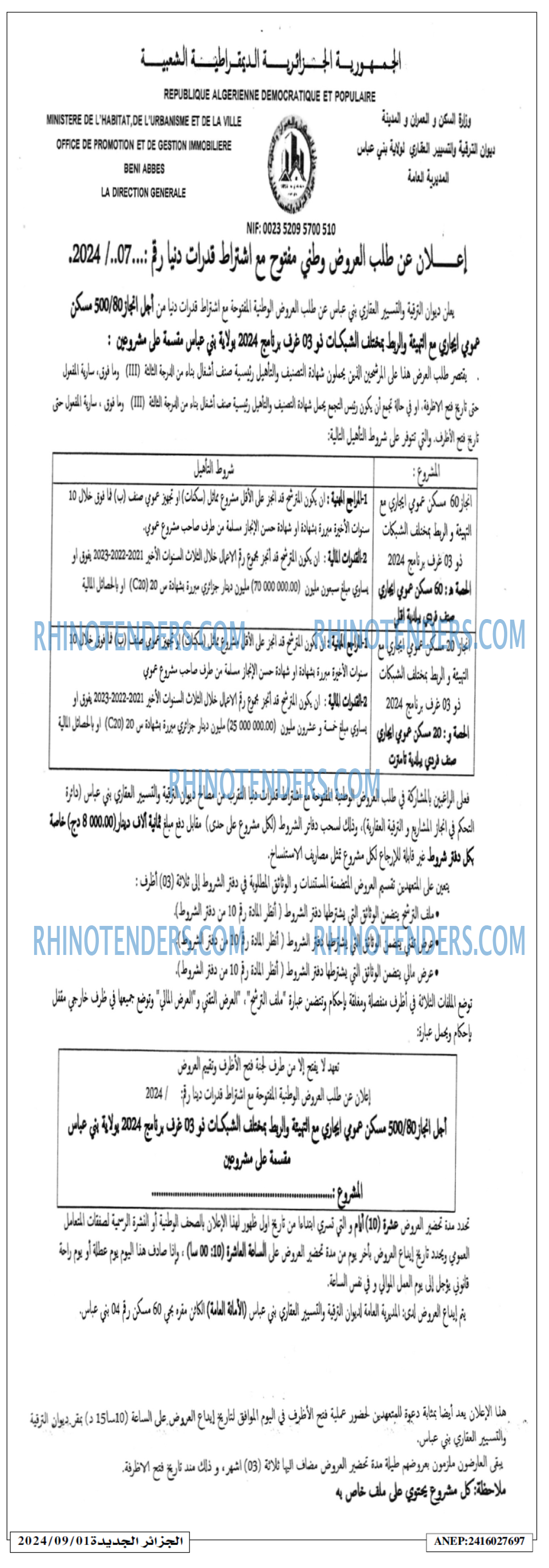 الجزائر الجديدة
