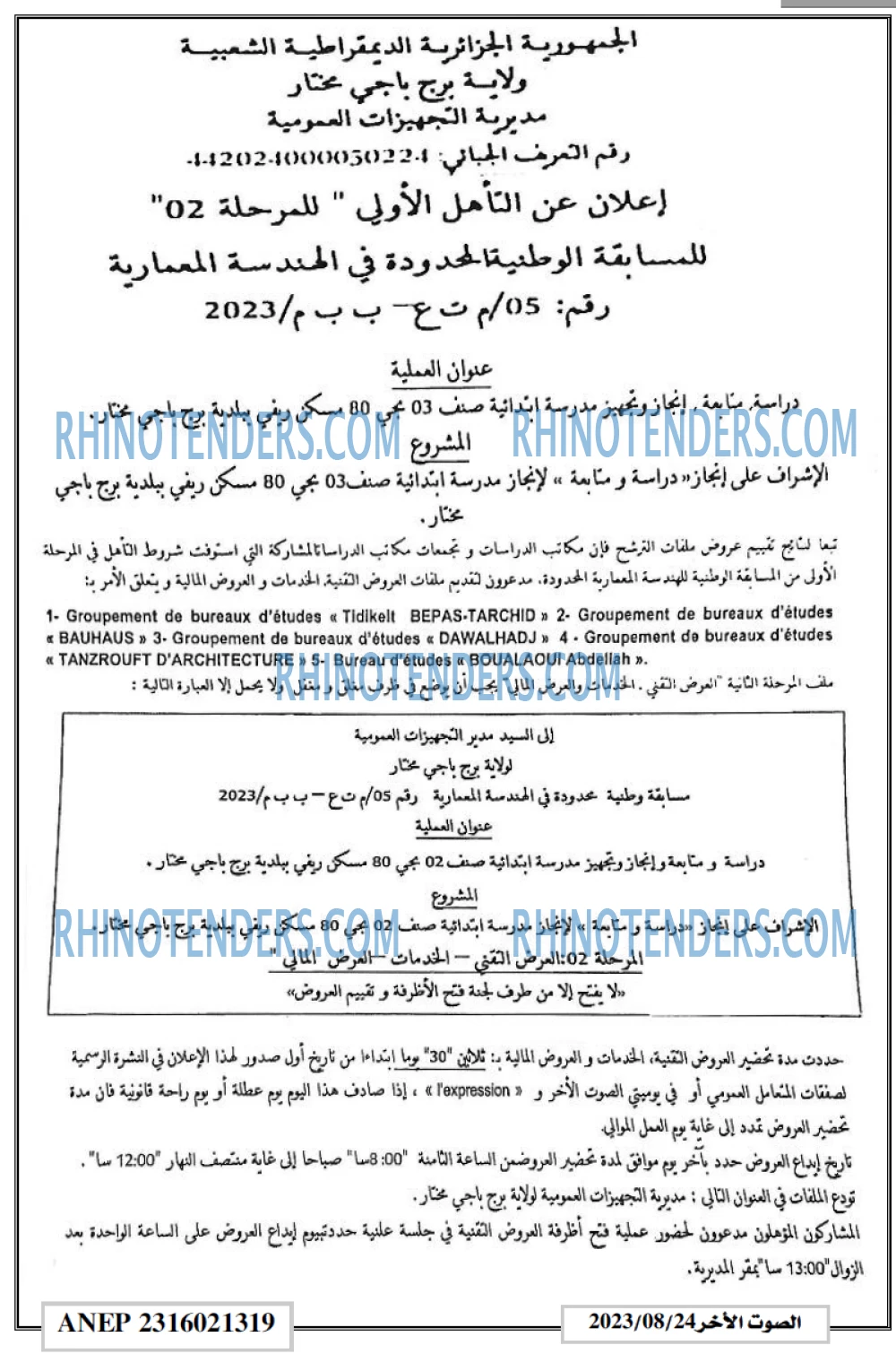 ALSAWT ALAKHAR