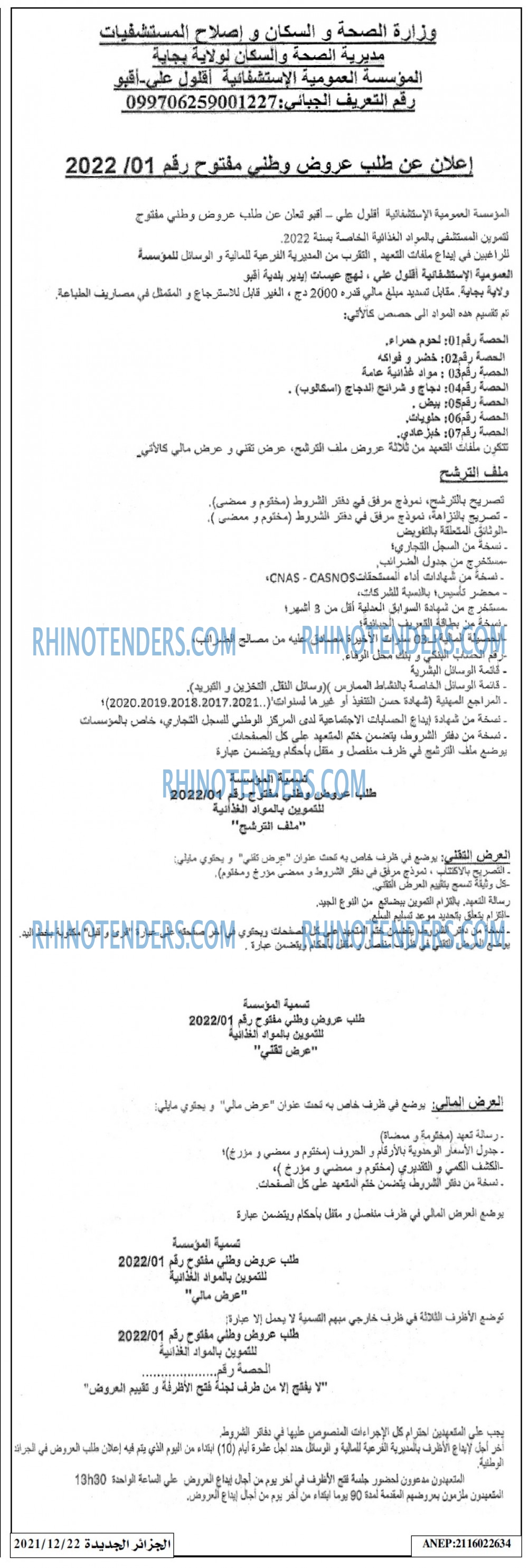 الجزائر الجديدة