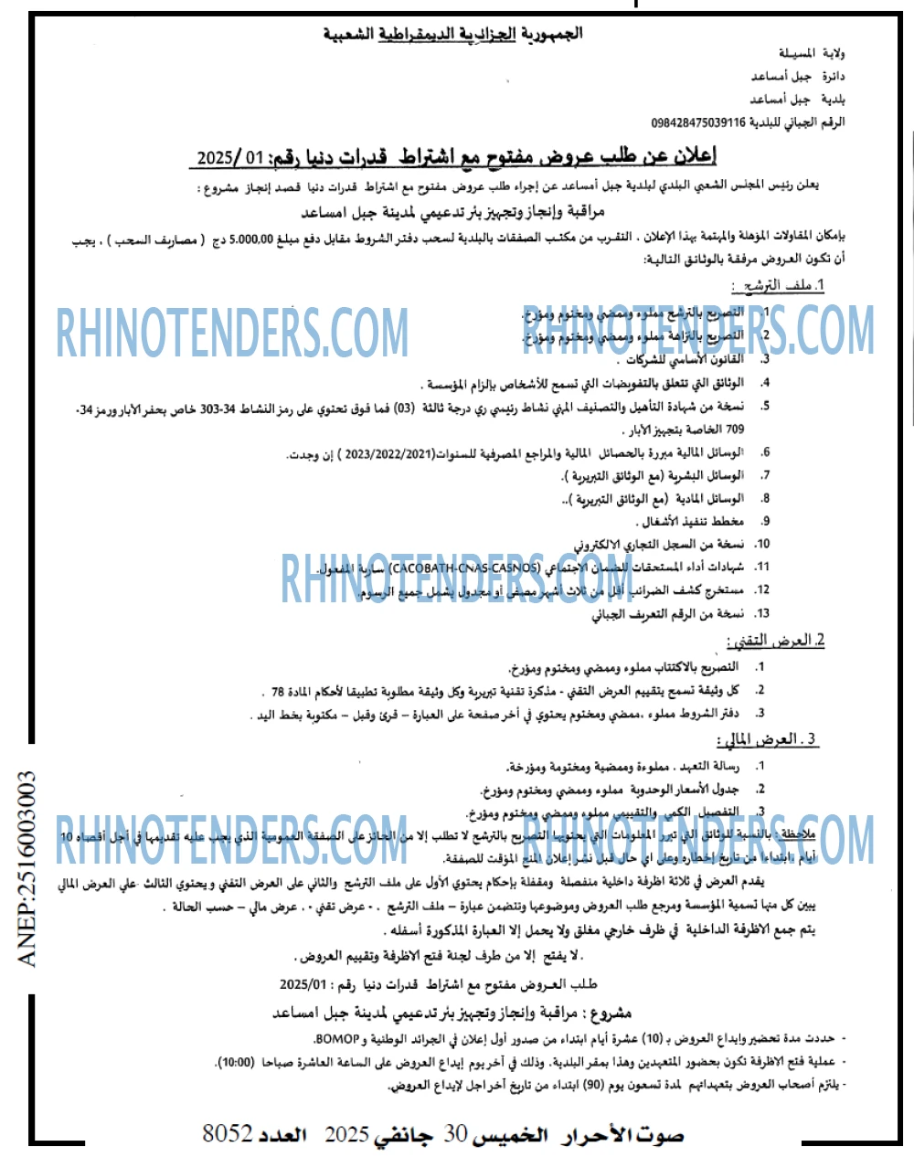 صوت الاحرار