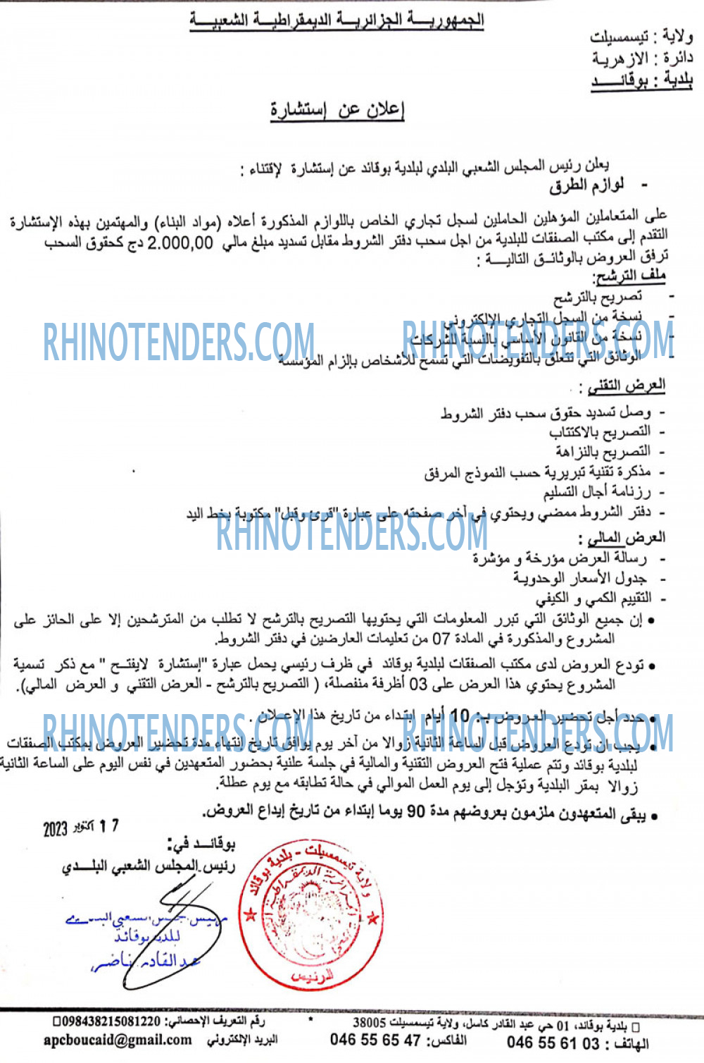Rhinotenders
