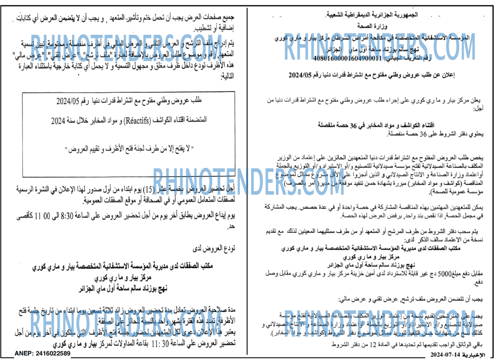 EL KHABAR