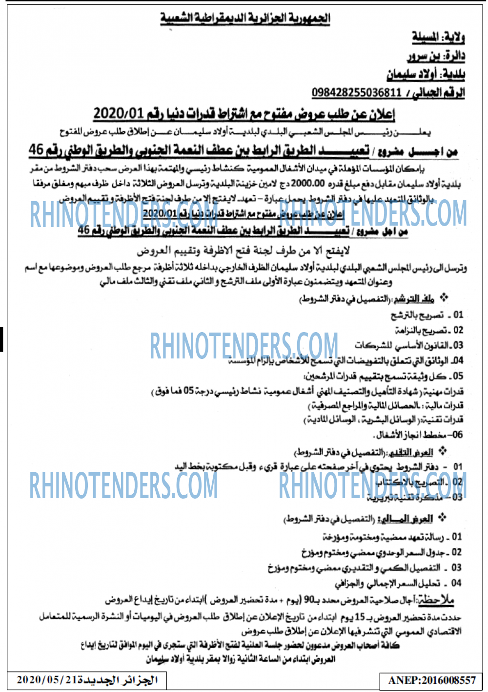 الجزائر الجديدة
