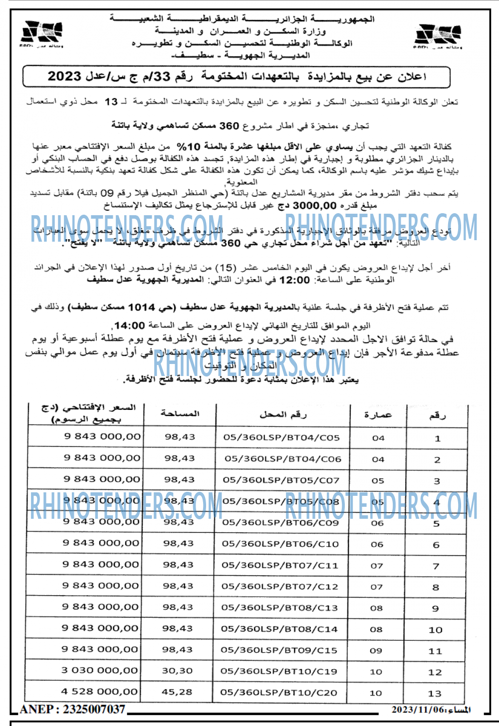 المساء