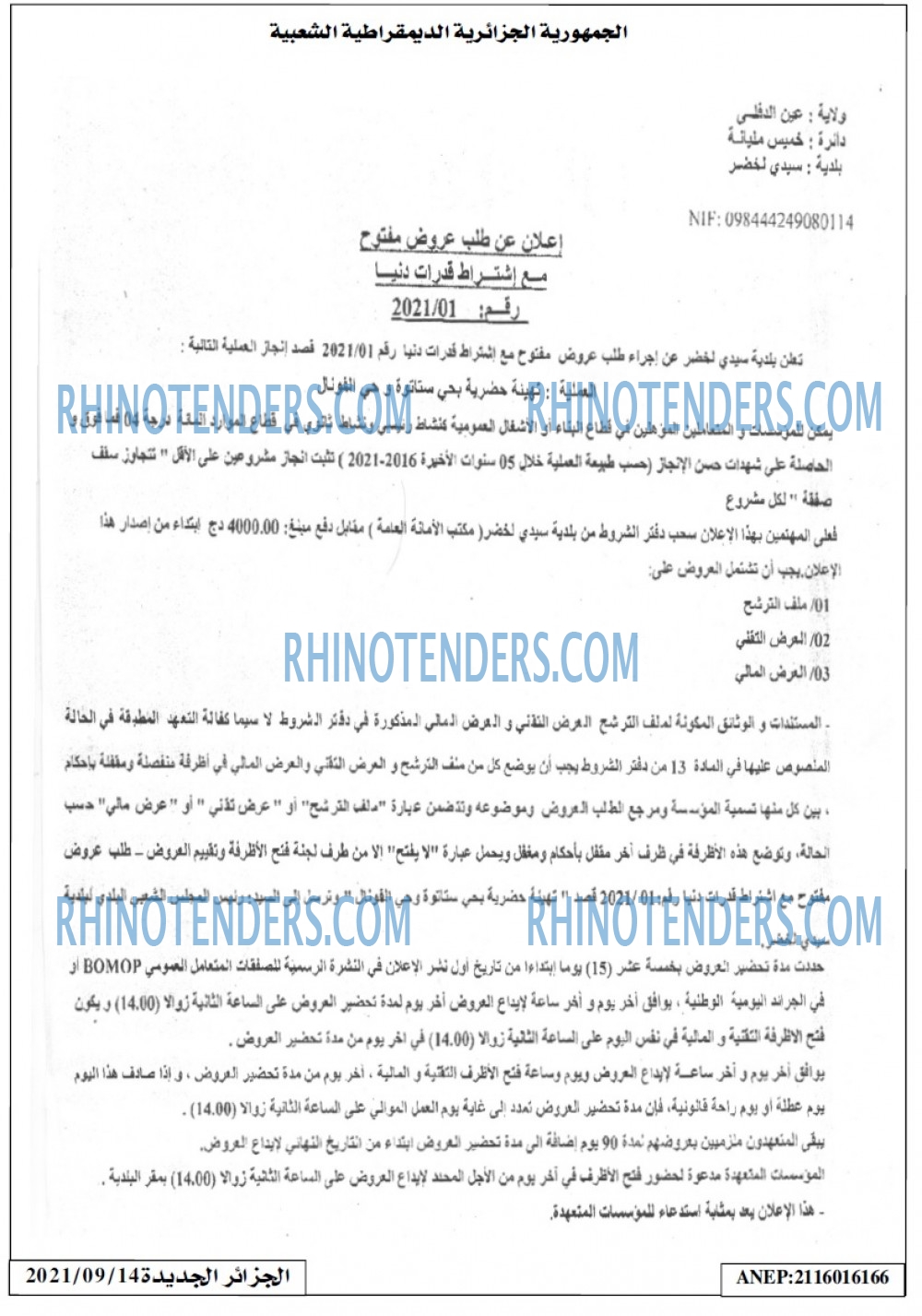 الجزائر الجديدة