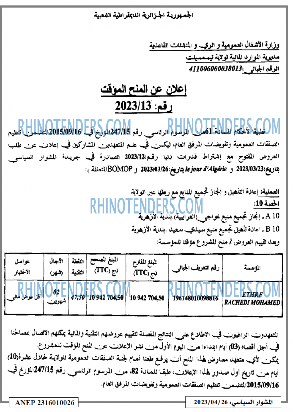 المشوار السياسي