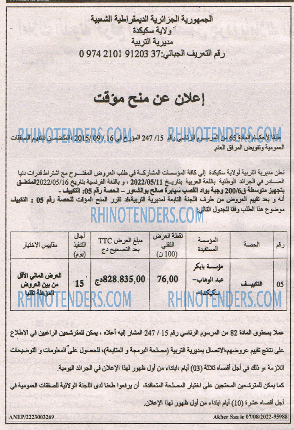 Akher Saa