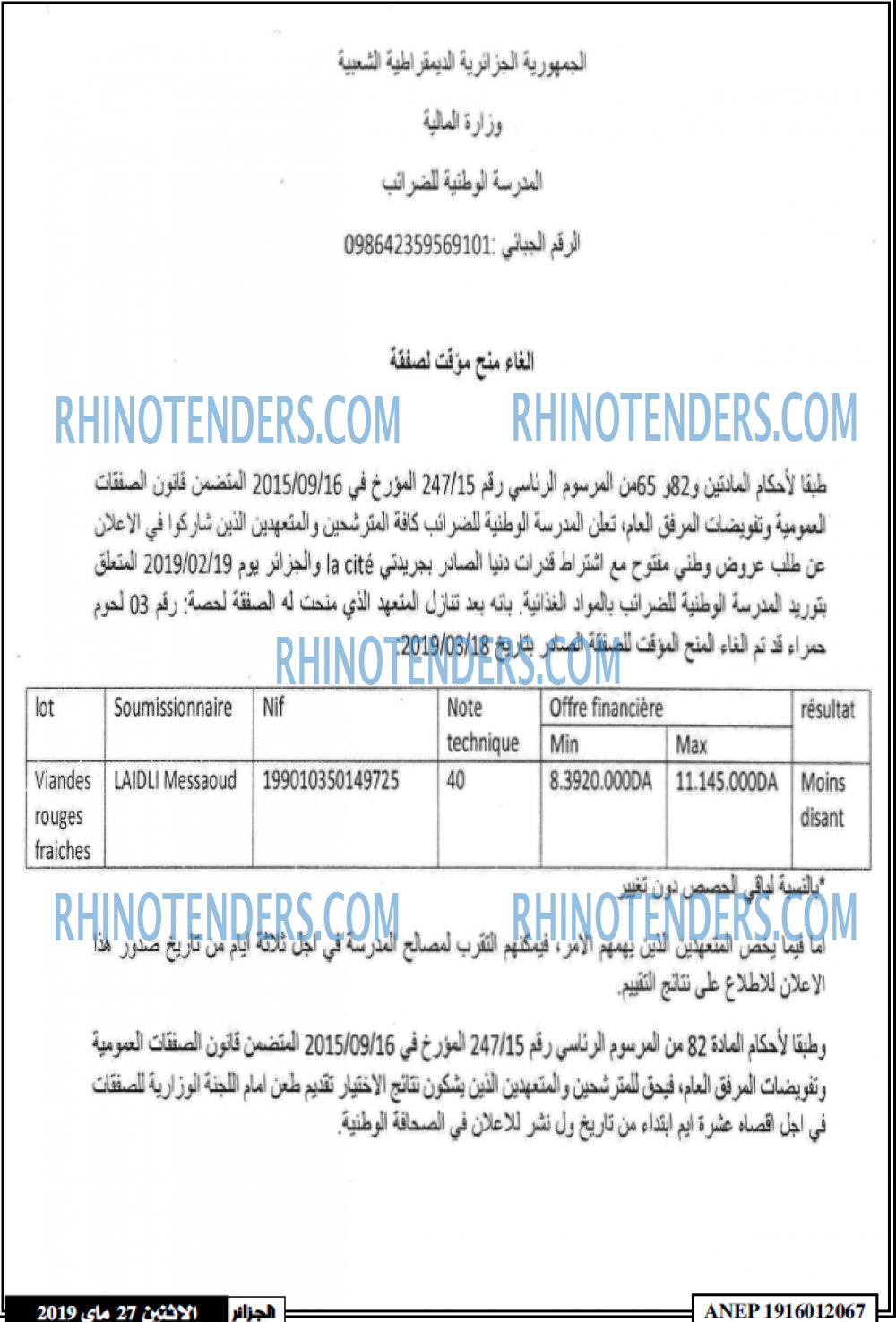 الجزائر