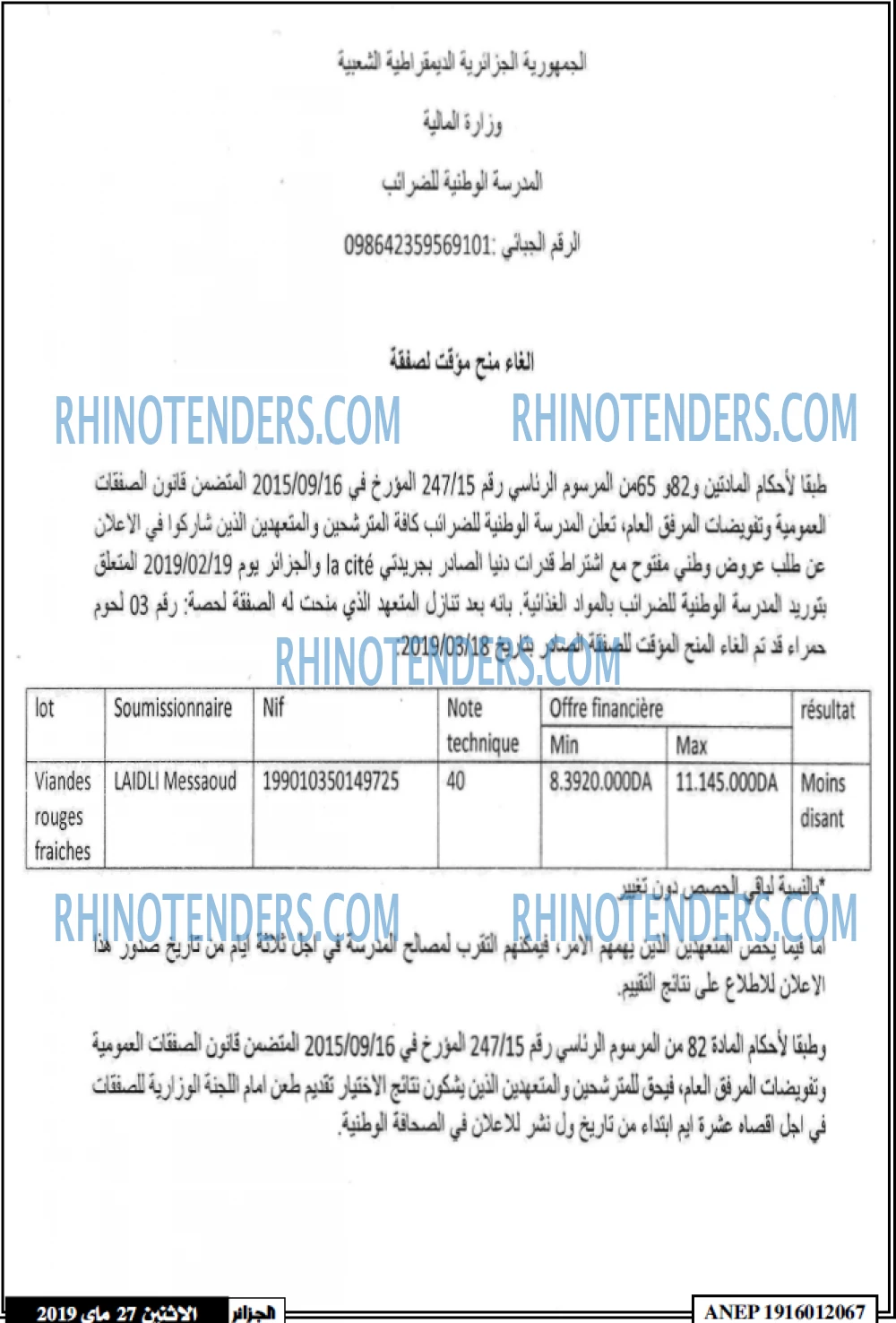 الجزائر