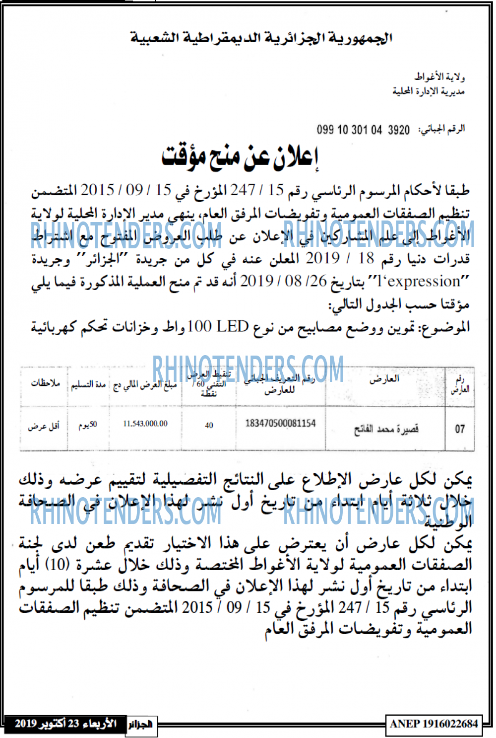 الجزائر