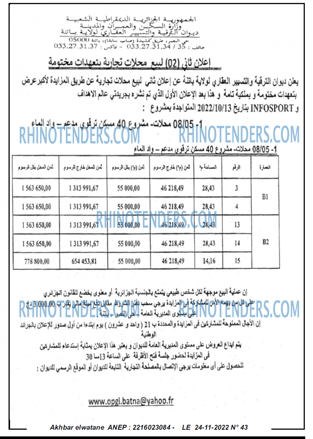 Akhbar Lwatan