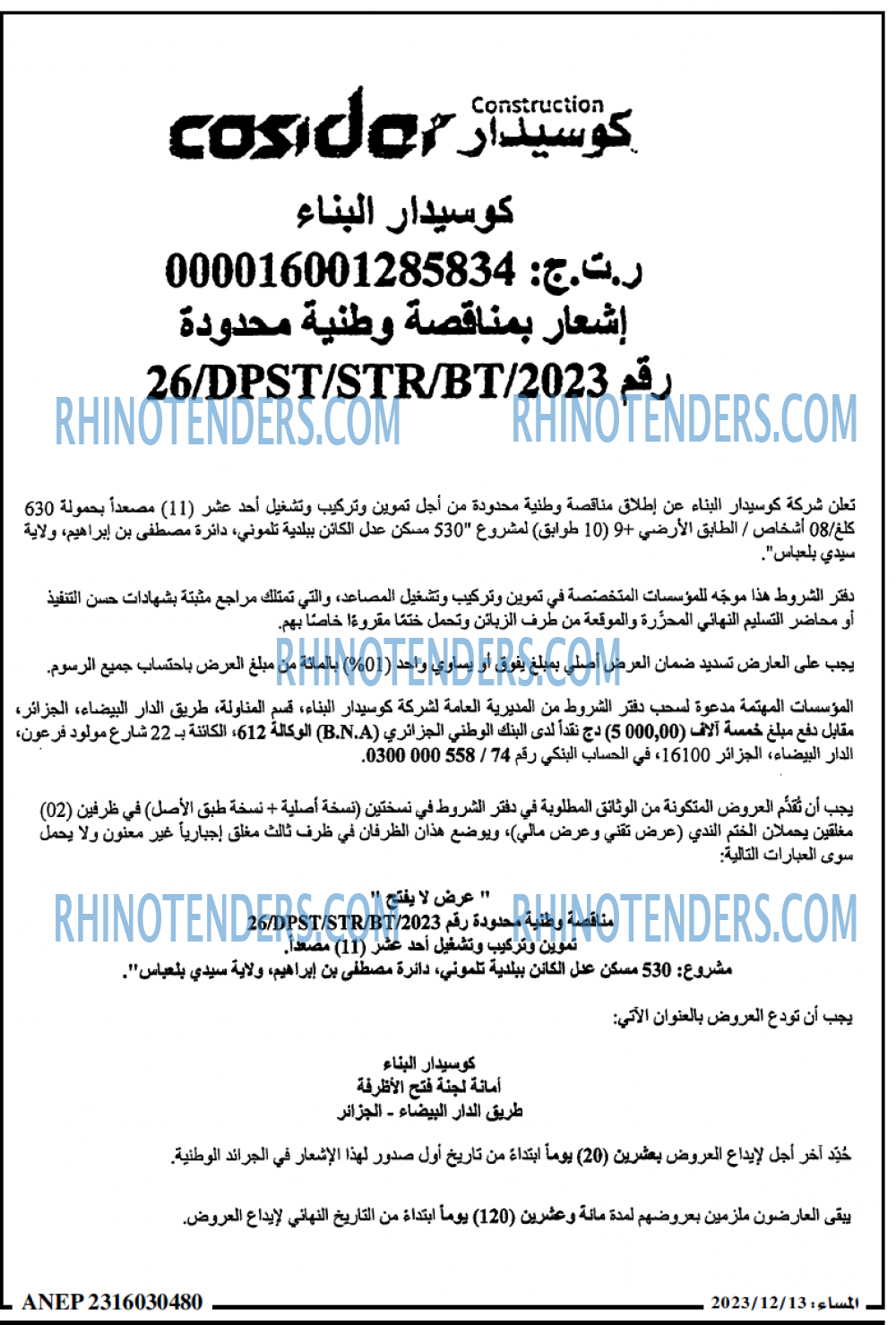 المساء