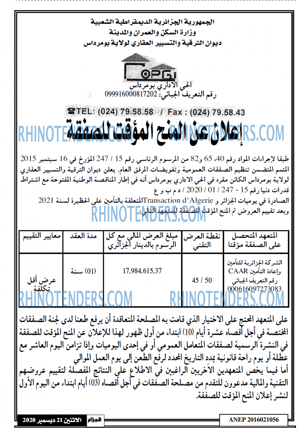 الجزائر