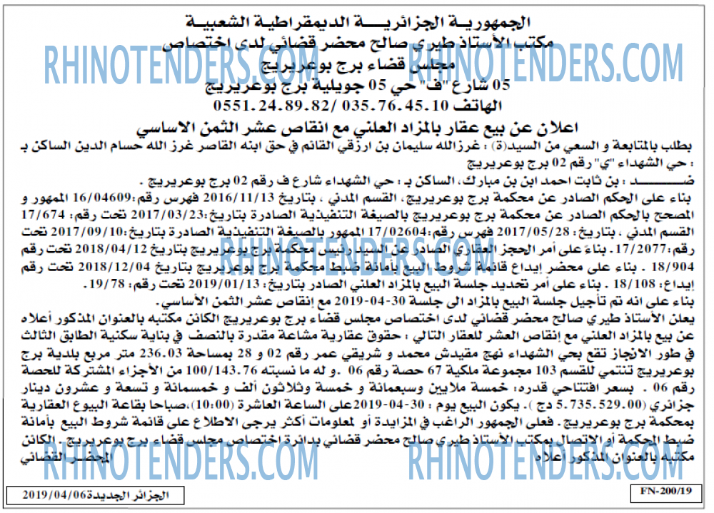 الجزائر الجديدة