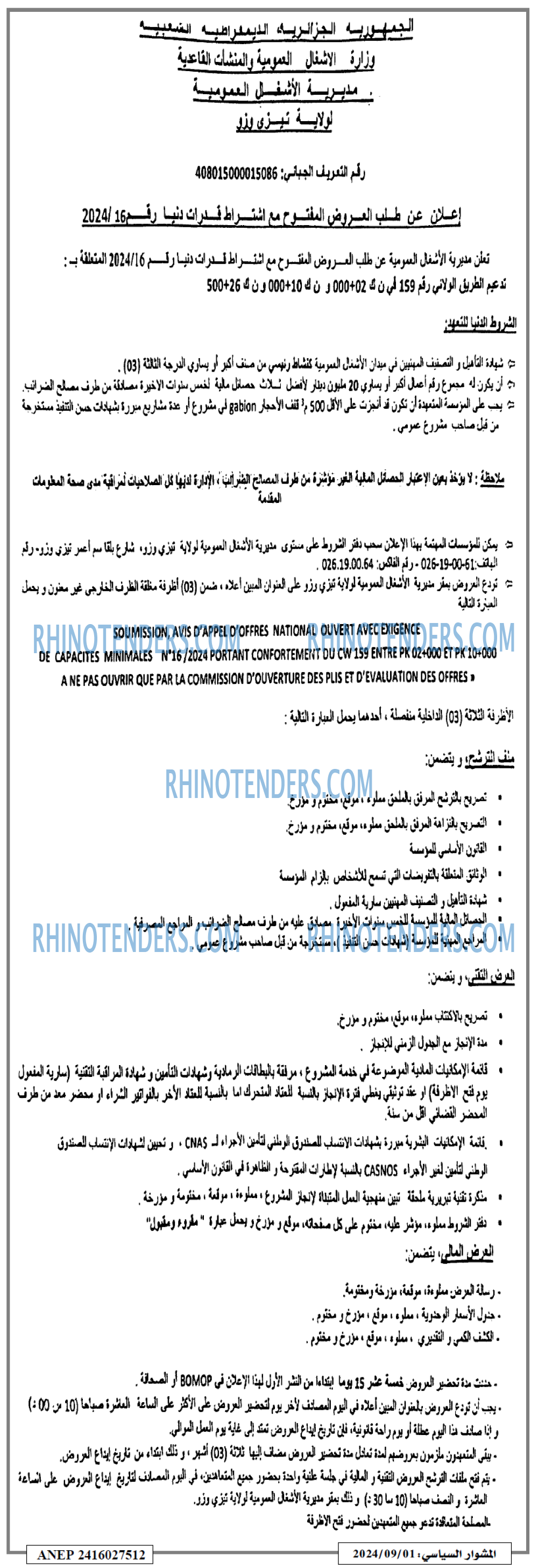 المشوار السياسي