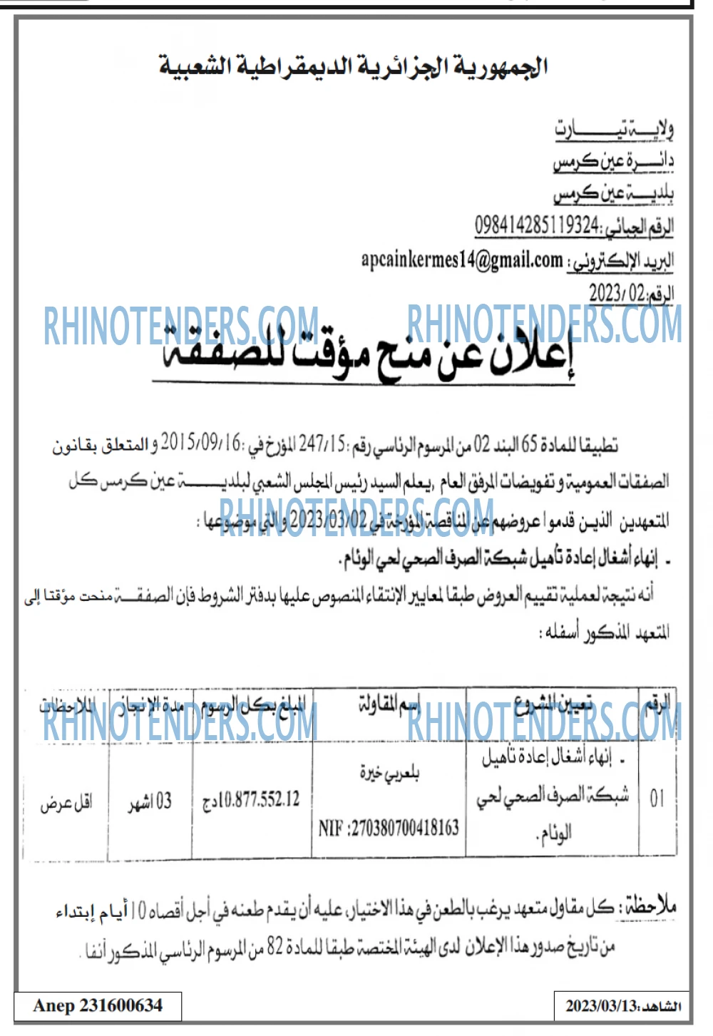 EL CHAHID