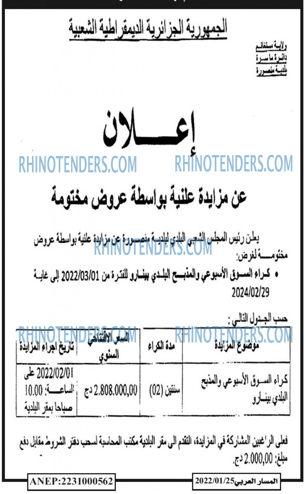 المسار العربي