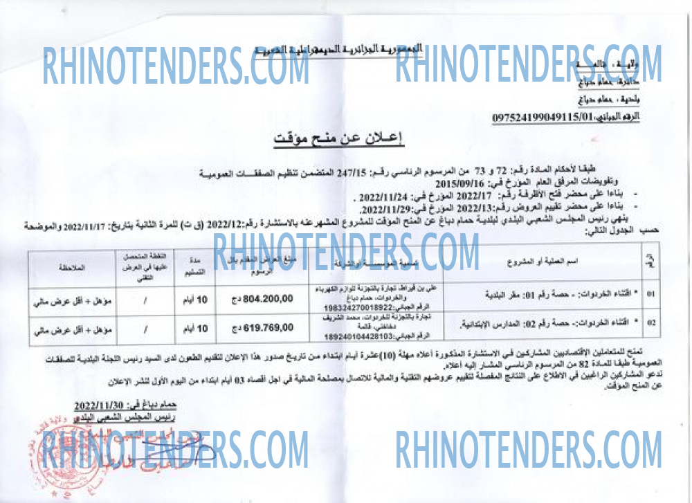 Rhinotenders
