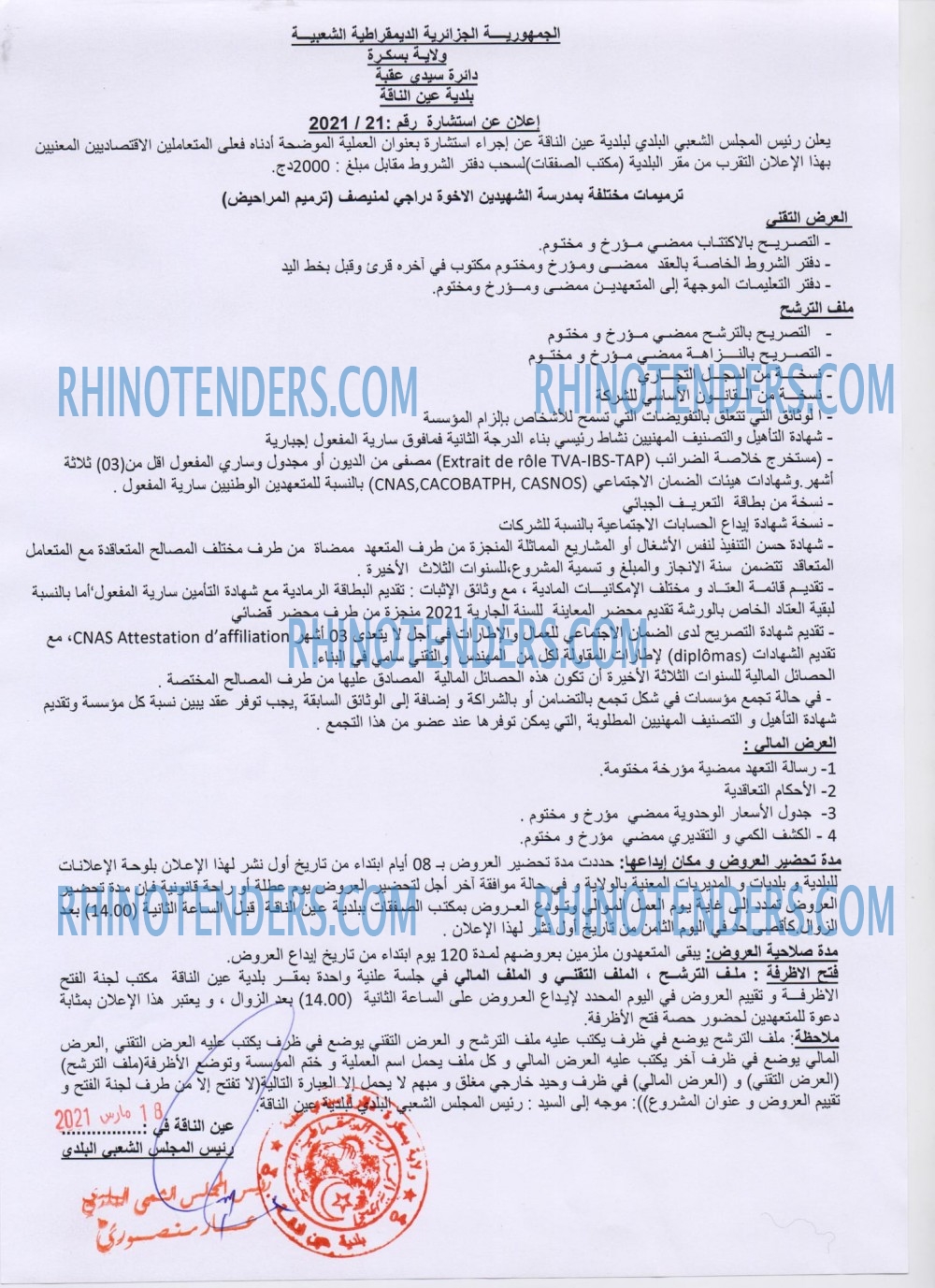 Rhinotenders