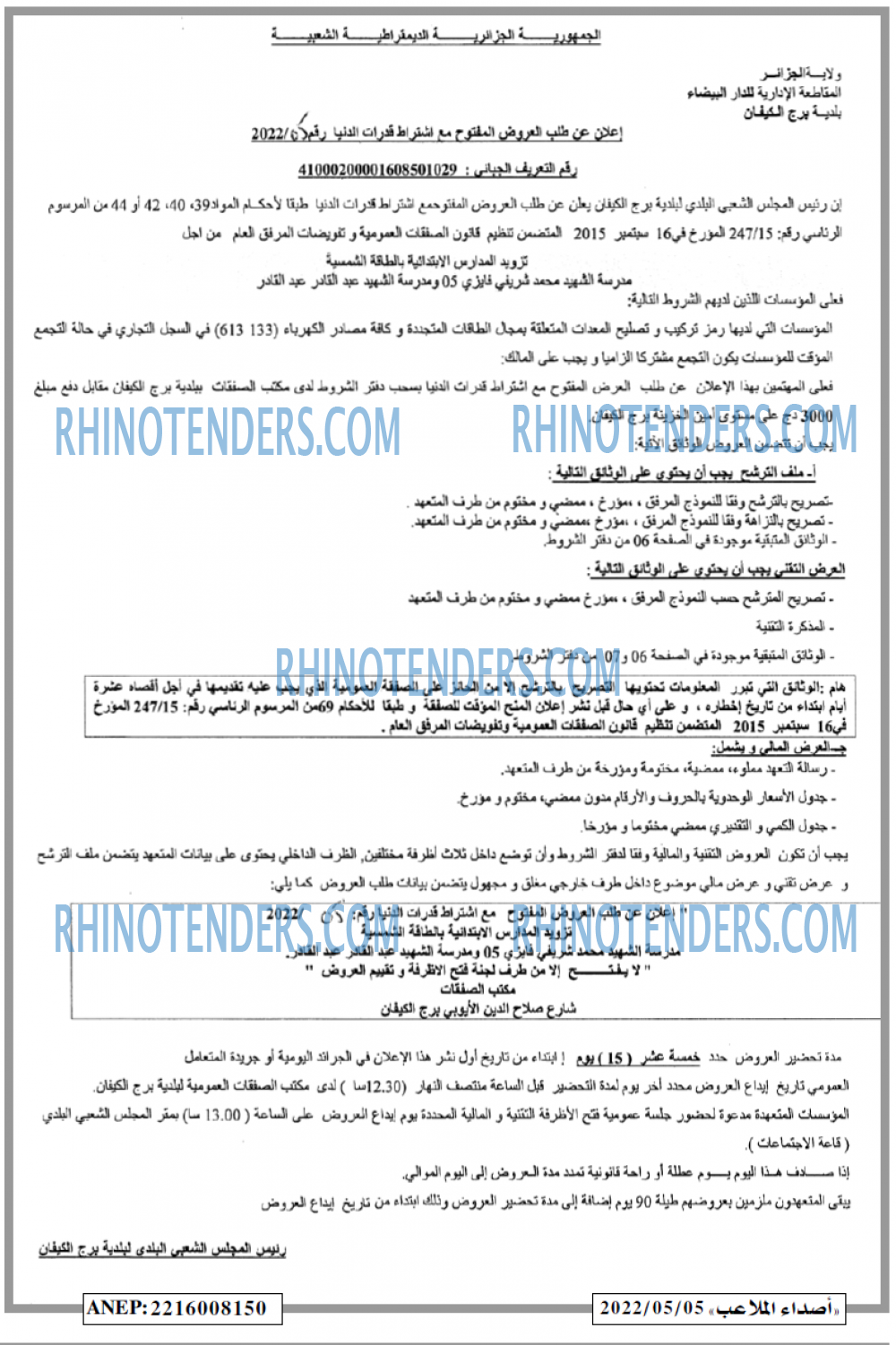 Rhinotenders