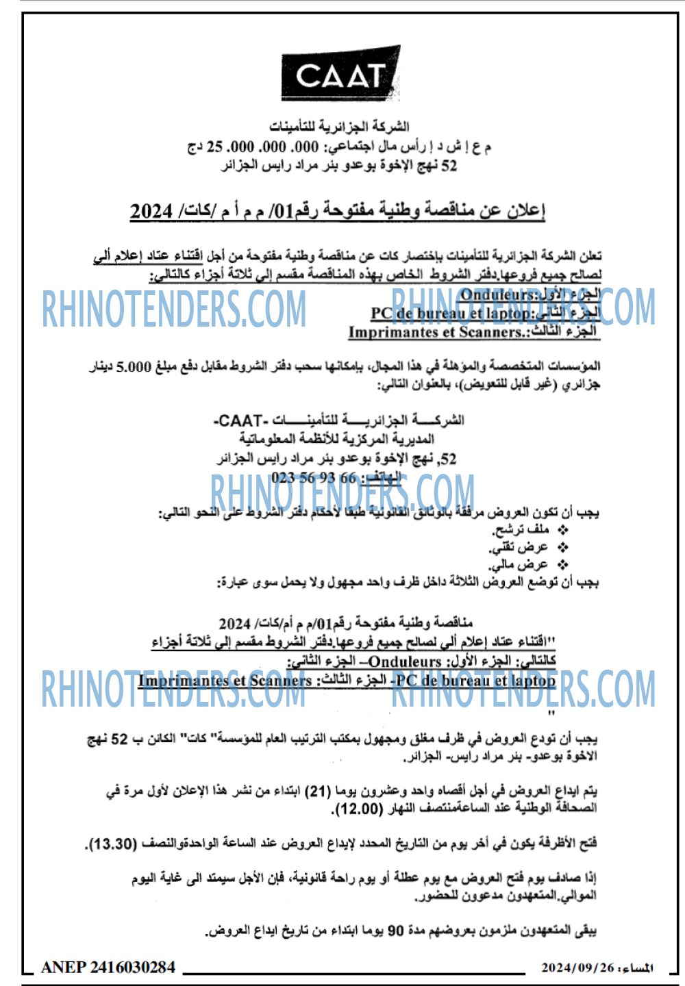 المساء