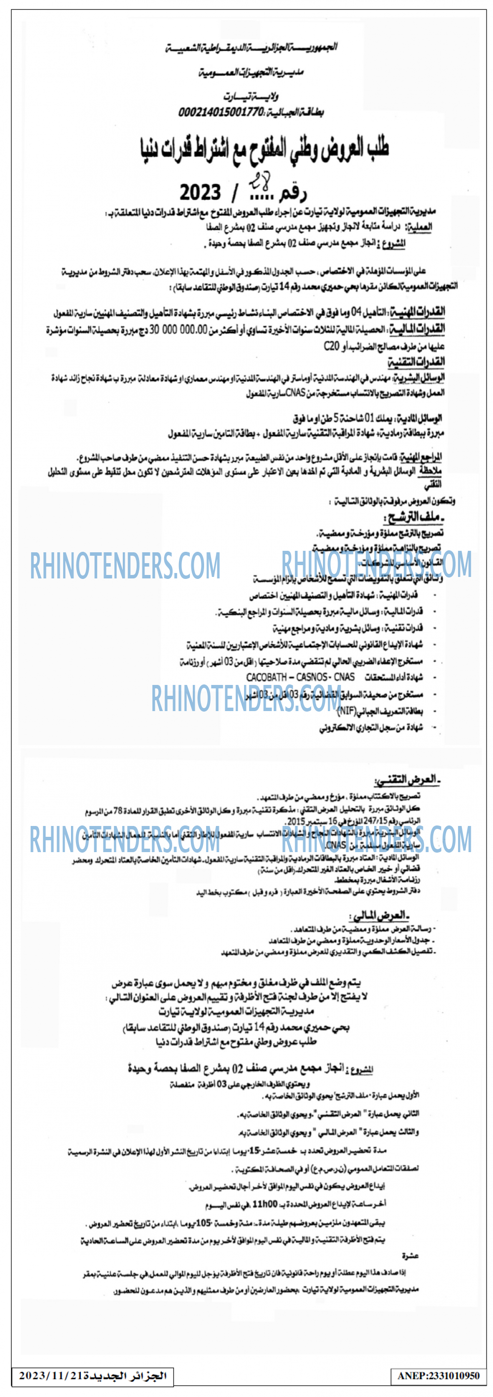 الجزائر الجديدة