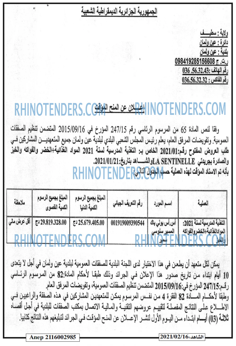 Rhinotenders