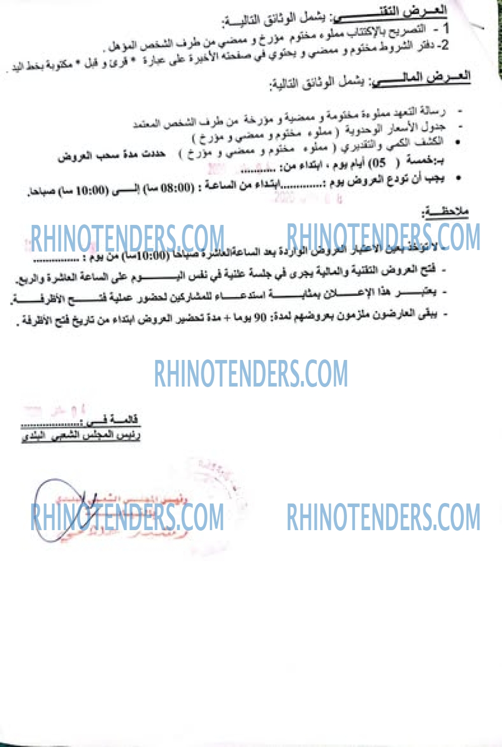 Rhinotenders