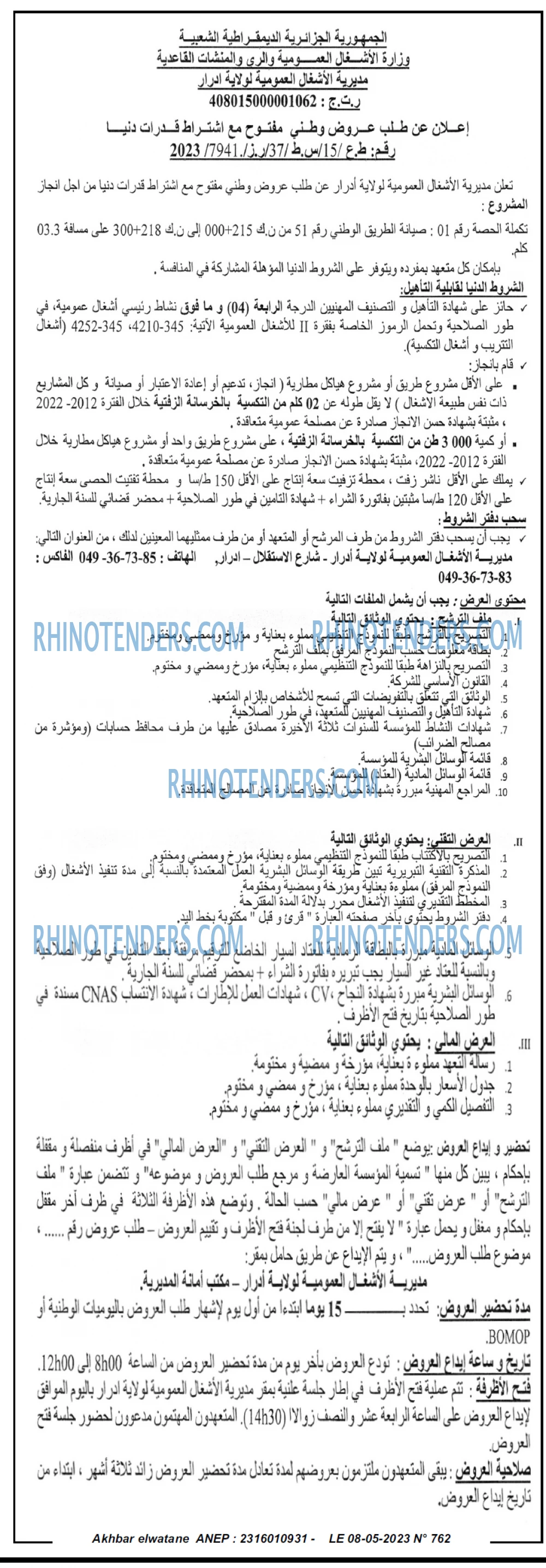 Akhbar Lwatan