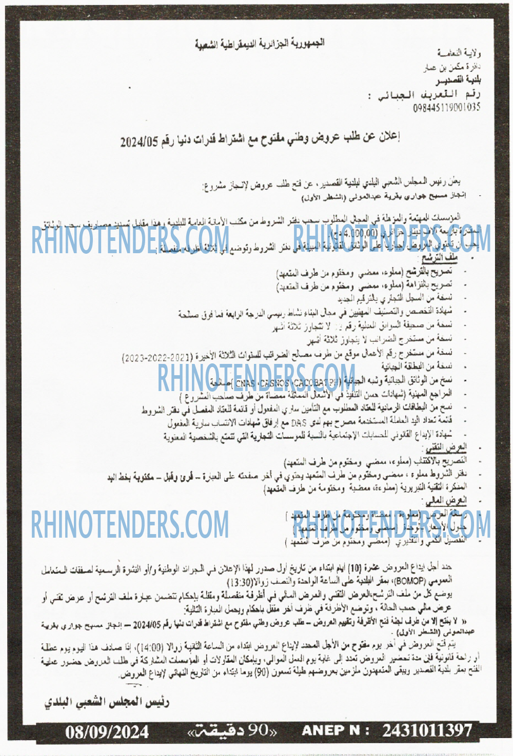 90 دقيقة