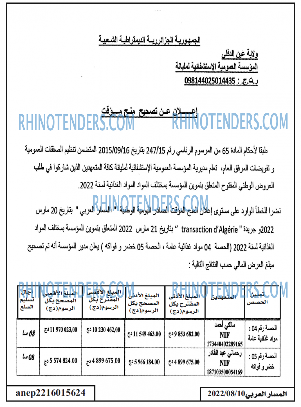 المسار العربي
