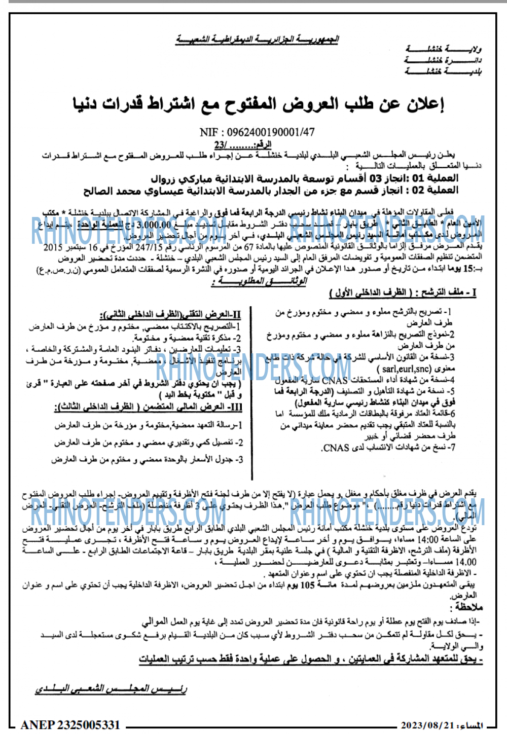 المساء