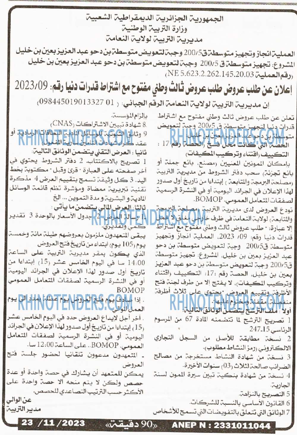 90 دقيقة