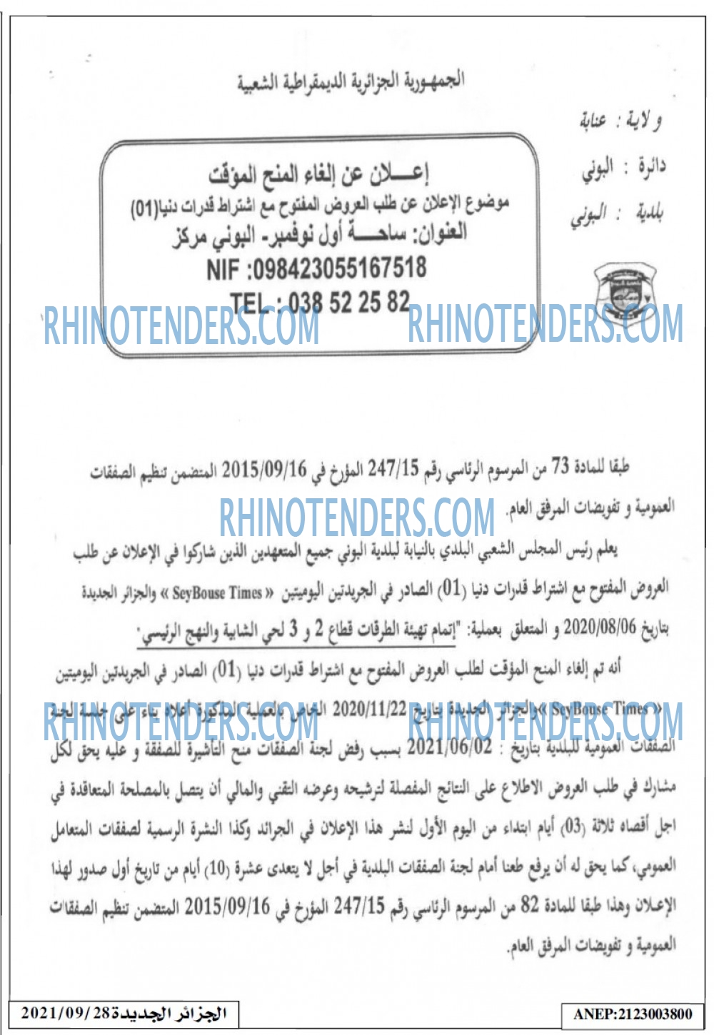 الجزائر الجديدة