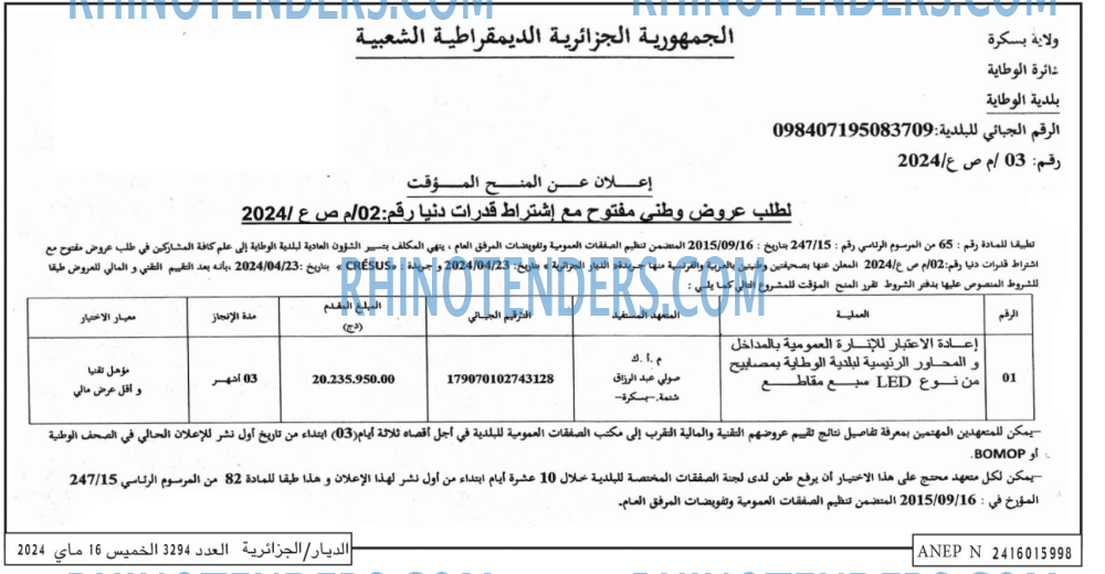 الديار