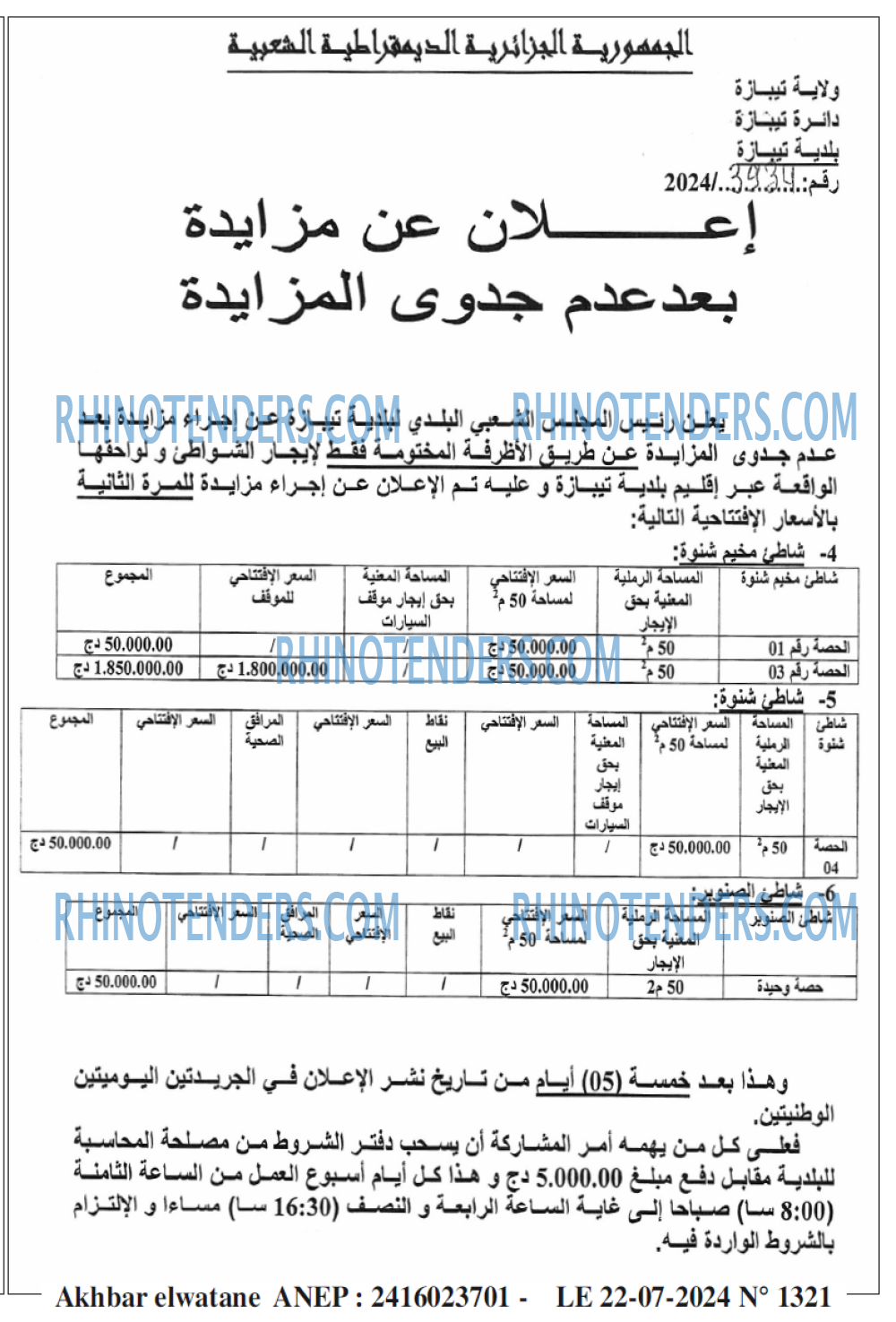 Akhbar Lwatan