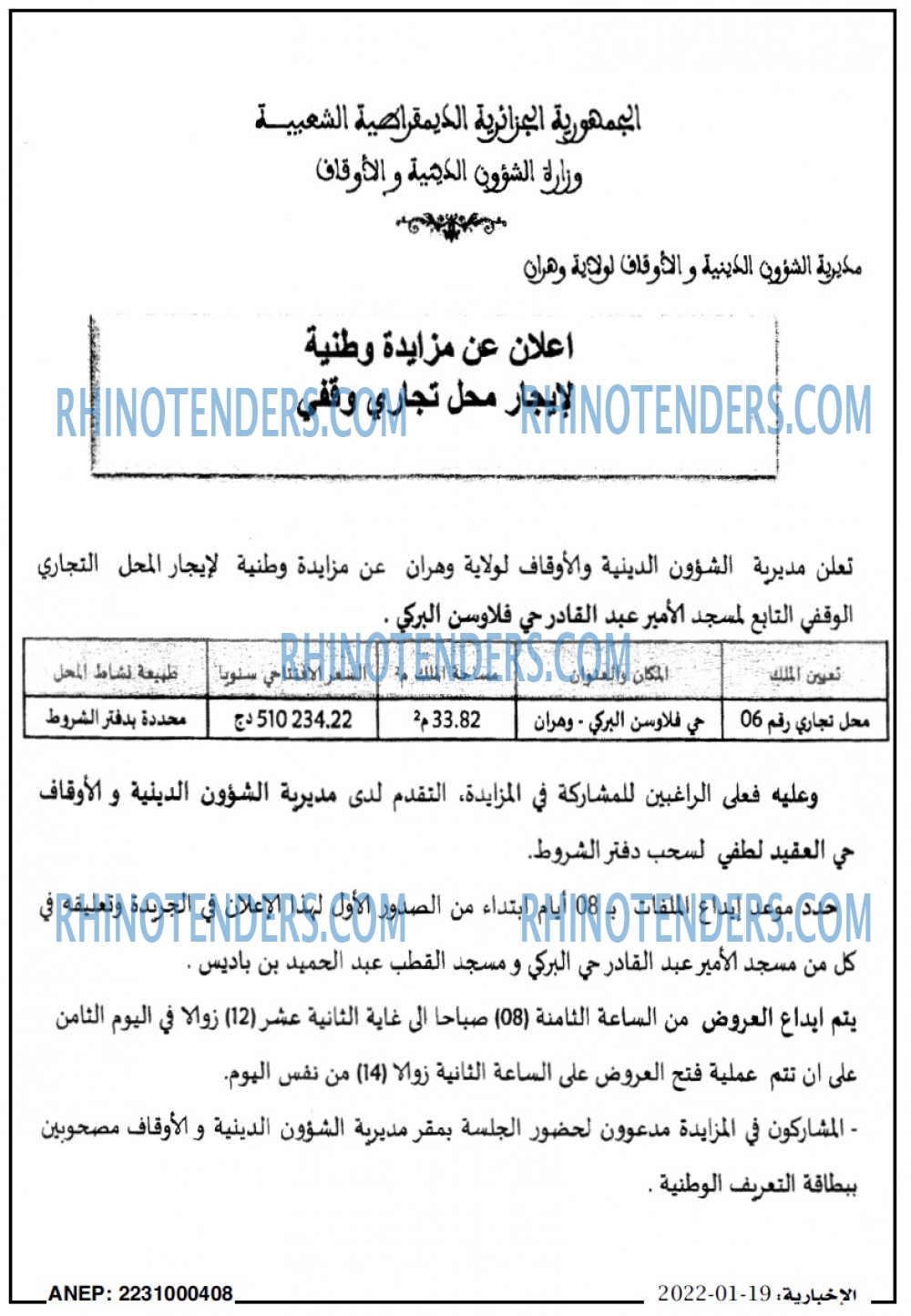 الاخبارية