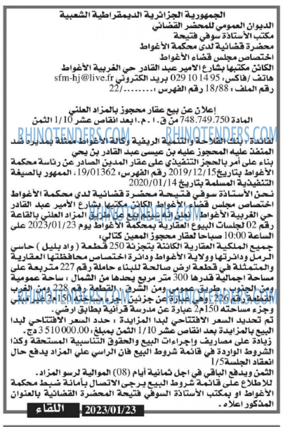 اللقاء