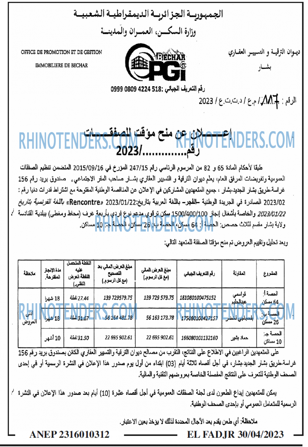 الفجر