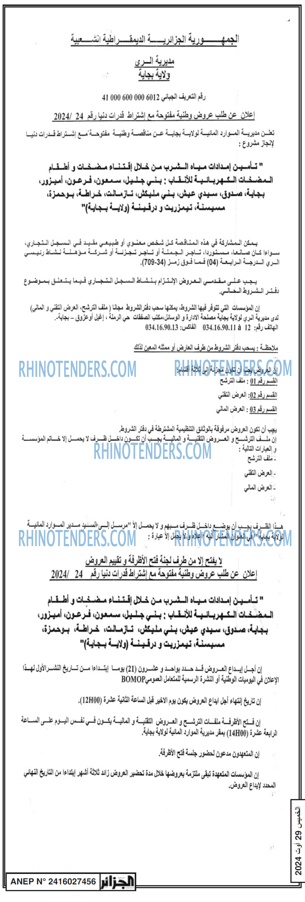 الجزائر