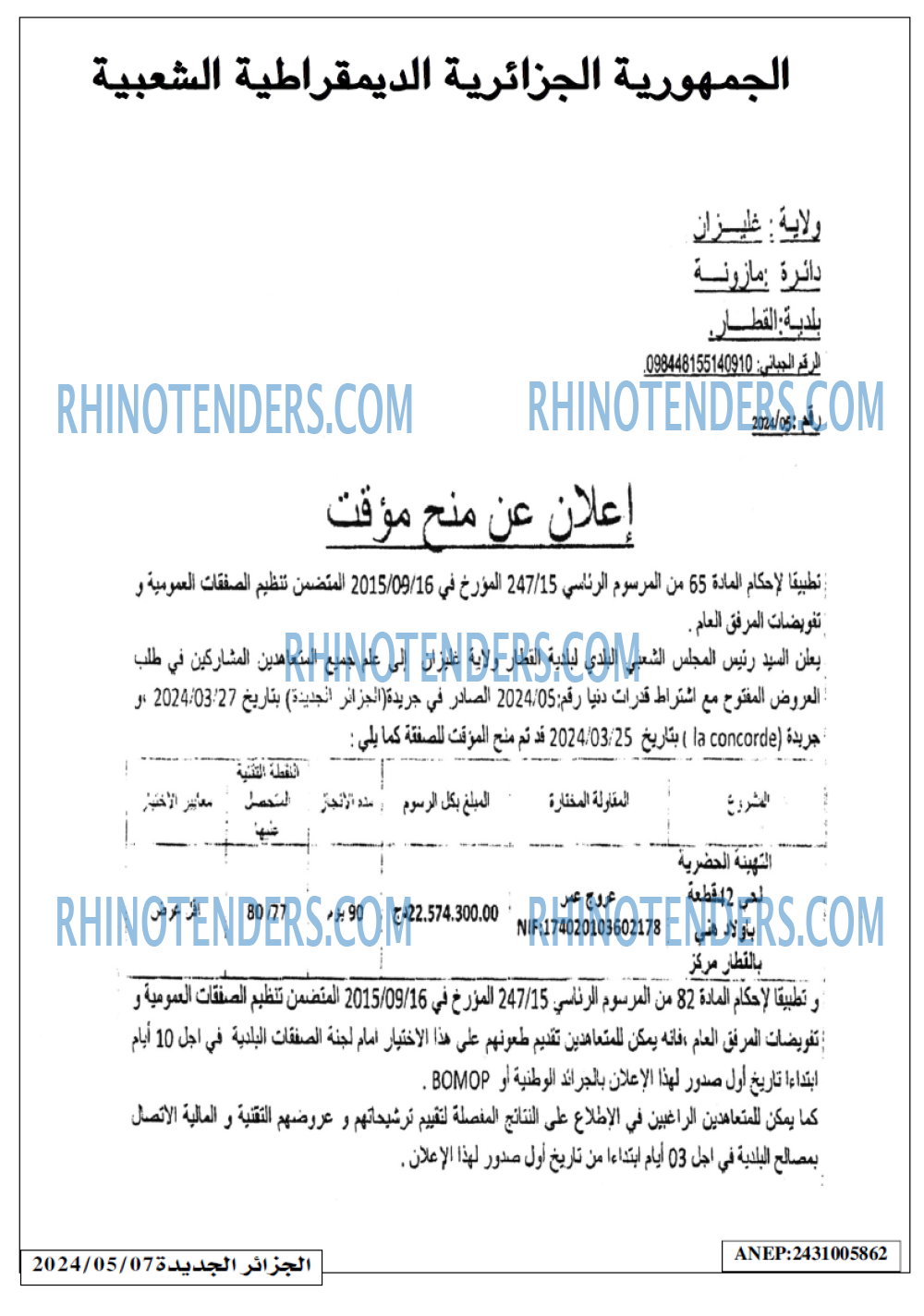 الجزائر الجديدة